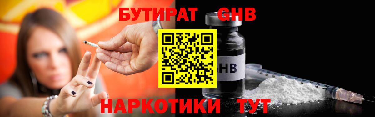БУТИРАТ Butirat Хасавюрт