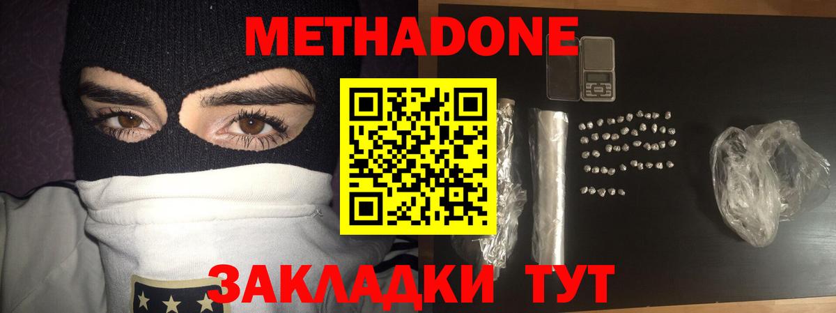 Хасавюрт  МЕТАДОН мёд  Вход с VPN  Метадон methadone 