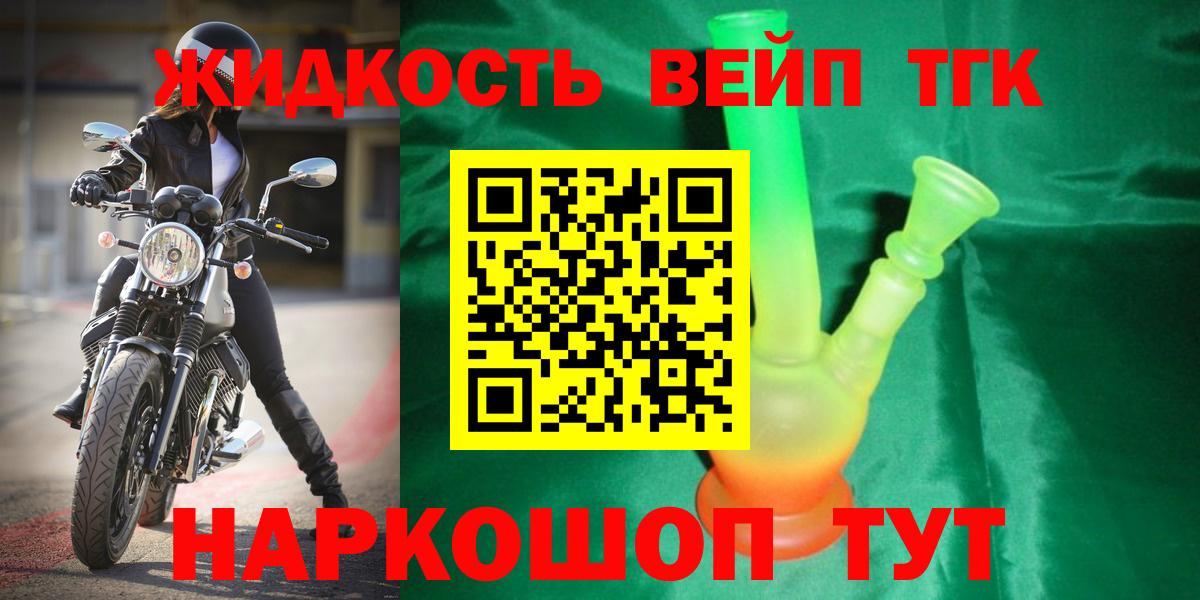 ТГК вейп с тгк Хасавюрт